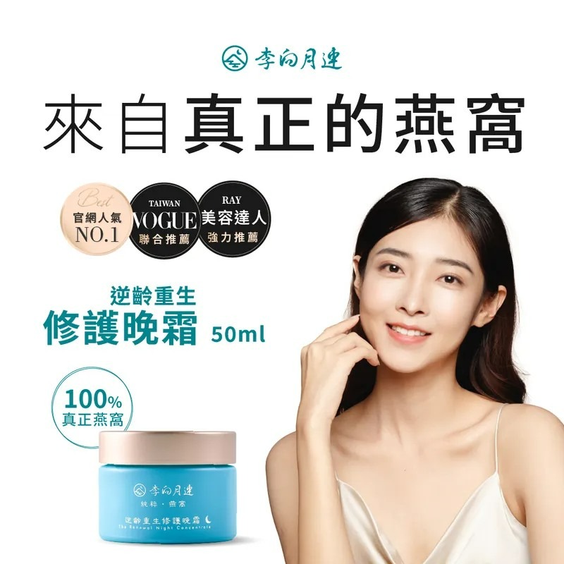 李白月連 逆齡重生 修護晚霜 彈力乳液 50ml-細節圖3