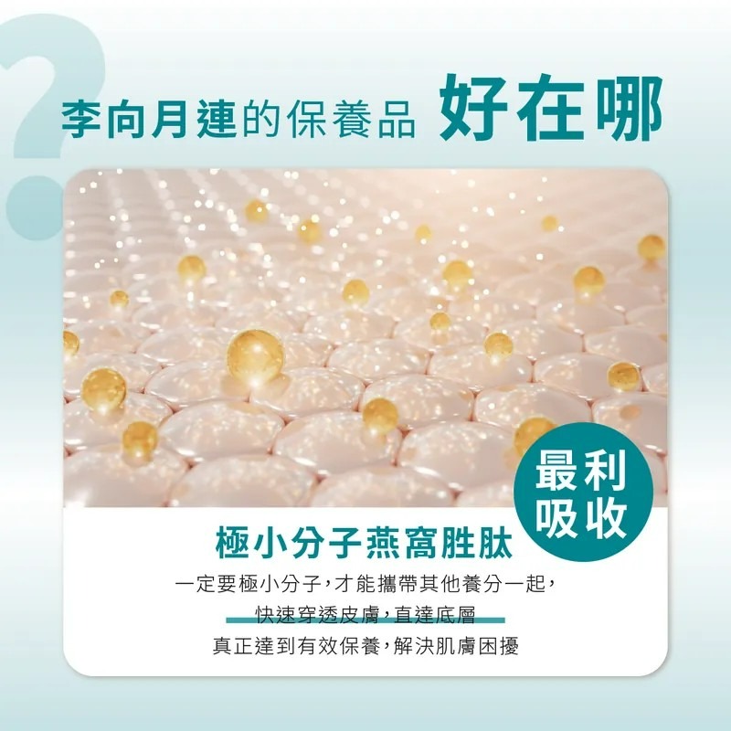 李白月連 逆齡重生 修護晚霜 彈力乳液 50ml-細節圖5
