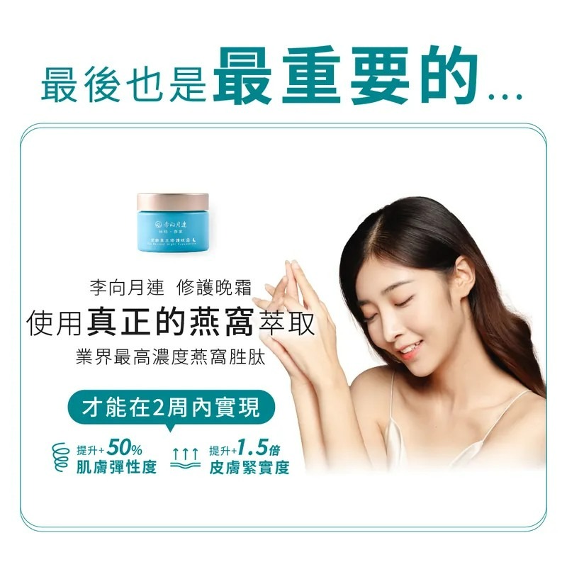 李白月連 逆齡重生 修護晚霜 彈力乳液 50ml-細節圖9