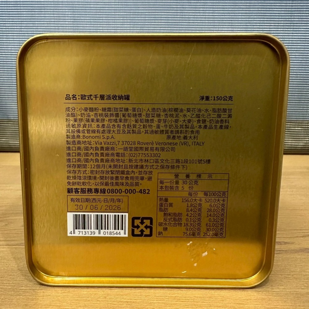 台灣 星巴克 Starbucks 綜合風味杏仁果 歐式千層派收納罐-細節圖5