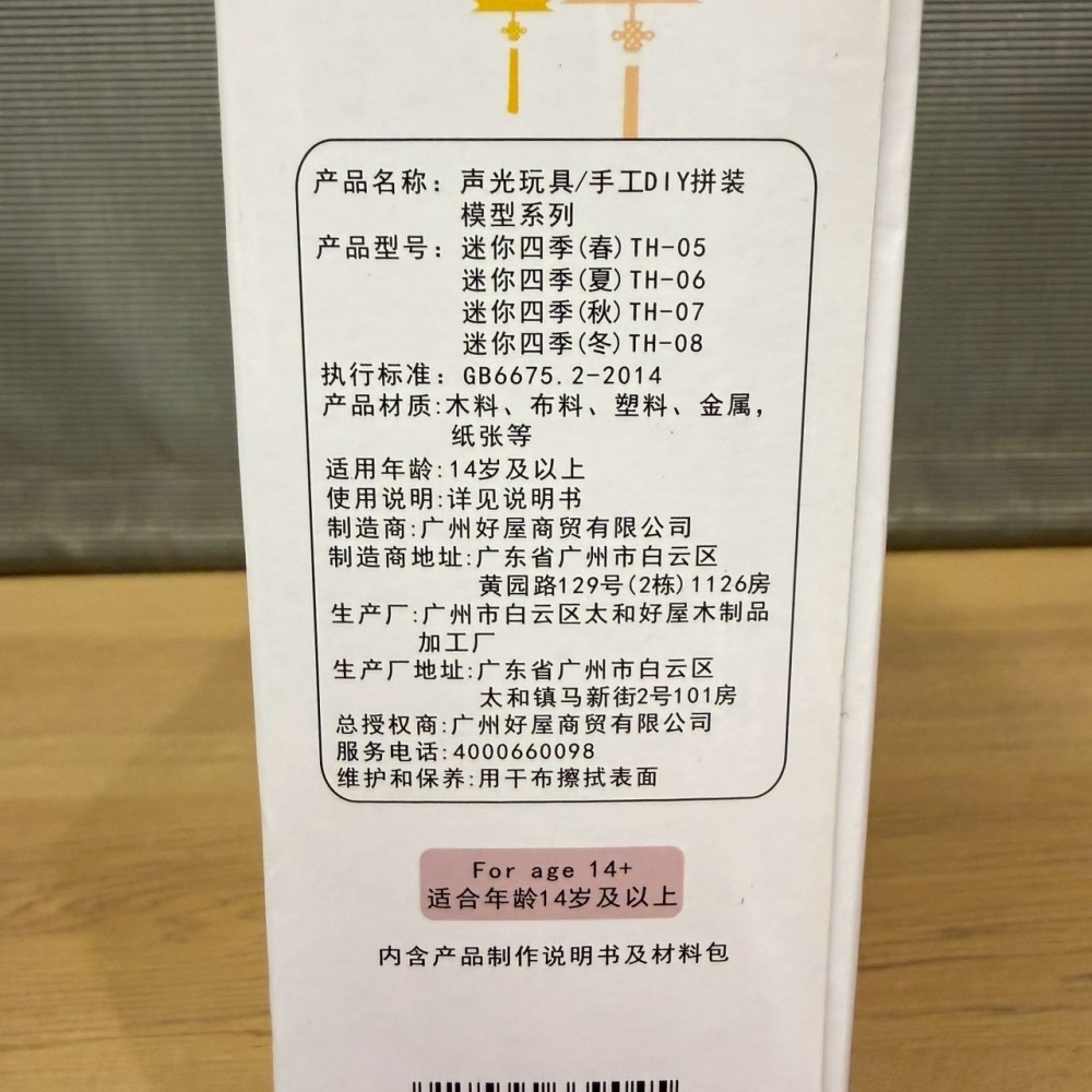 天予小屋 盒你一起 迷你四季 夏款 智趣屋 幸福一閣 創想天地 DIY 手作 拼裝模型-細節圖2