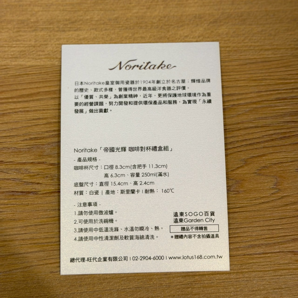 [Sogo會員禮] Noritake 帝國光輝 咖啡對杯禮盒組-細節圖3