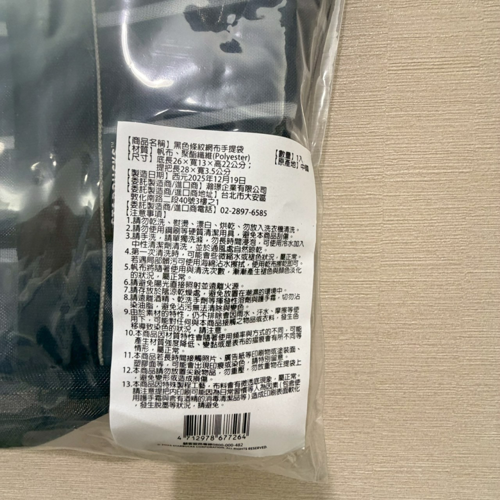 台灣 Starbucks 星巴克 黑色條紋網布手提袋 托特包 手提包 網布包 女神Logo-細節圖3