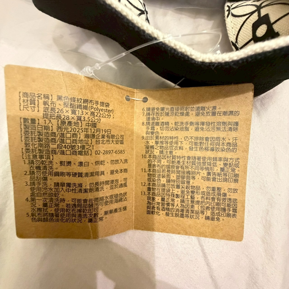 台灣 Starbucks 星巴克 黑色條紋網布手提袋 托特包 手提包 網布包 女神Logo-細節圖5