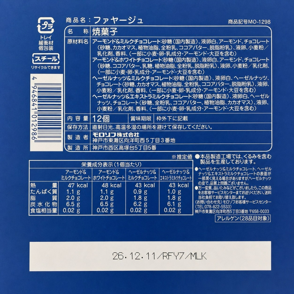 日本 Morozoff 摩洛索夫 Fuyage 巧克力堅果薄餅 12入 東京國立博物館限定 橫山大觀 雲中富士 鐵盒-細節圖3