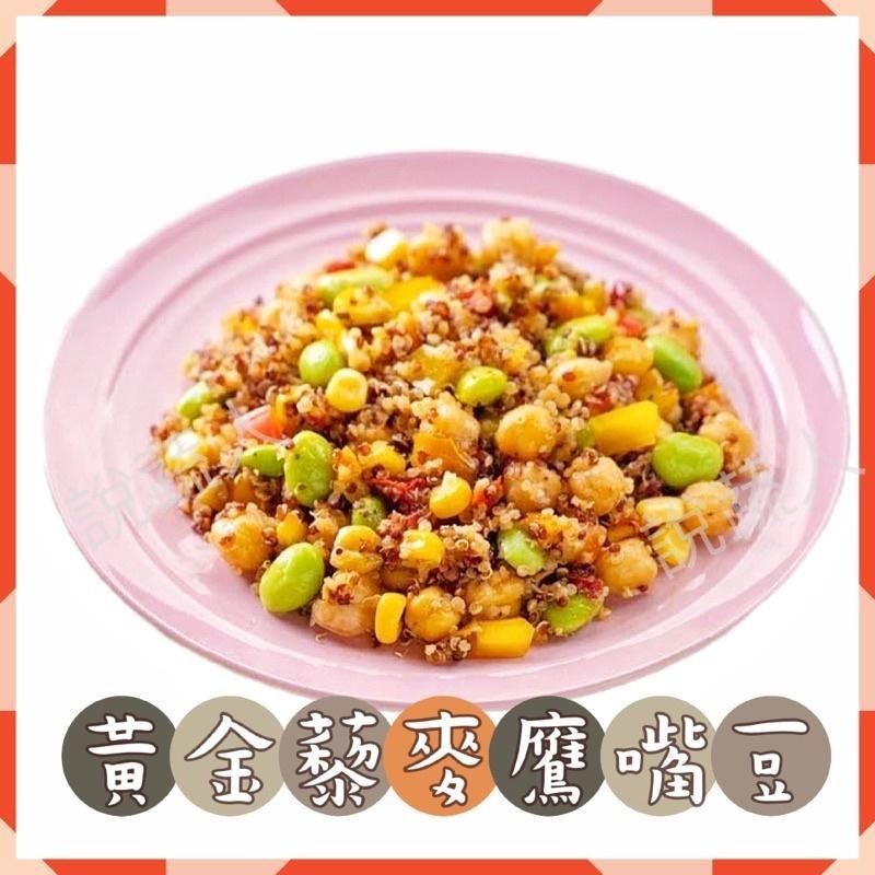 【說蔬人】✨黃金藜麥毛豆✨黃金藜麥鷹嘴豆✨200g/全素/退冰即食/藜麥沙拉/沙拉輕食/低卡代餐/藜麥鷹嘴豆/黎麥毛豆-細節圖2