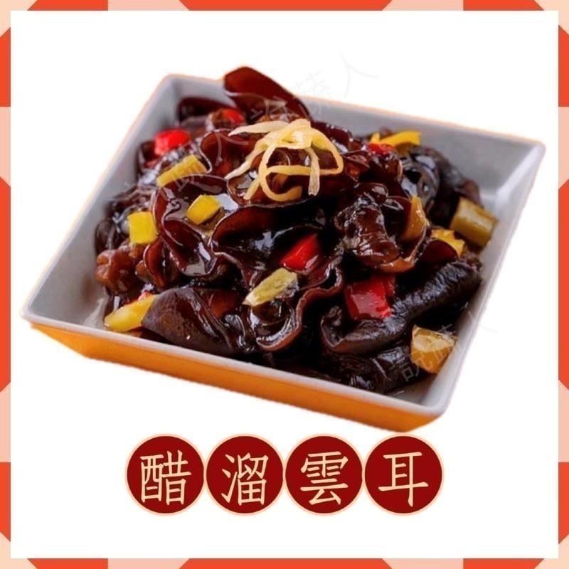 【說蔬人】爆炸好吃✨醋溜雲耳✨椒香雲耳✨金鑽鳳梨釀雲耳✨200g/全素/黑木耳/素食涼拌/小菜/解凍即食/料理包/素食/-細節圖2