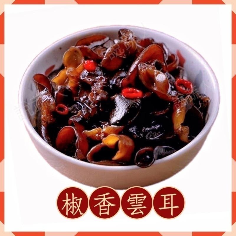【說蔬人】爆炸好吃✨醋溜雲耳✨椒香雲耳✨金鑽鳳梨釀雲耳✨200g/全素/黑木耳/素食涼拌/小菜/解凍即食/料理包/素食/-細節圖3
