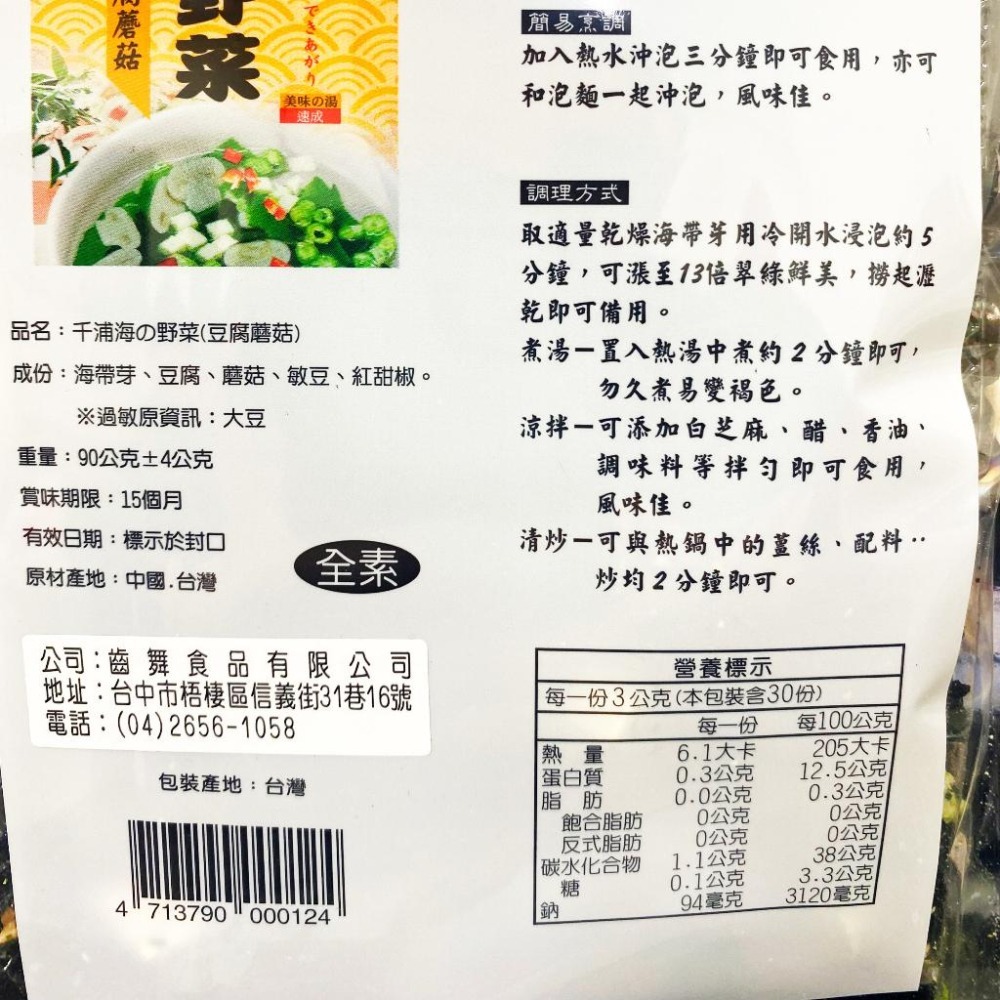 【說蔬人】海帶芽/海の野菜/全素/麩卷輕蔬/豆腐蘑菇/海帶芽/紫菜湯/乾燥蔬菜/煮湯迅速/乾燥海帶/海帶湯-細節圖6