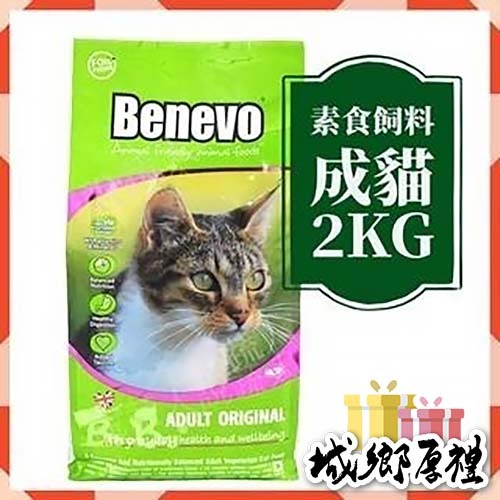 【說蔬人】Benevo 純素貓飼料 (2Kg) benevo貓/素食貓飼料/英國倍樂福/素食飼料