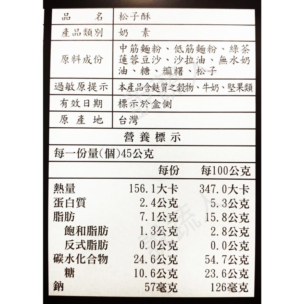 【說蔬人】崇華月餅-蛋奶素綜合禮盒－L款（13入） 蛋奶素/素食月餅/崇華齋/中秋月餅/素餅/素食月餅LLLL-細節圖3