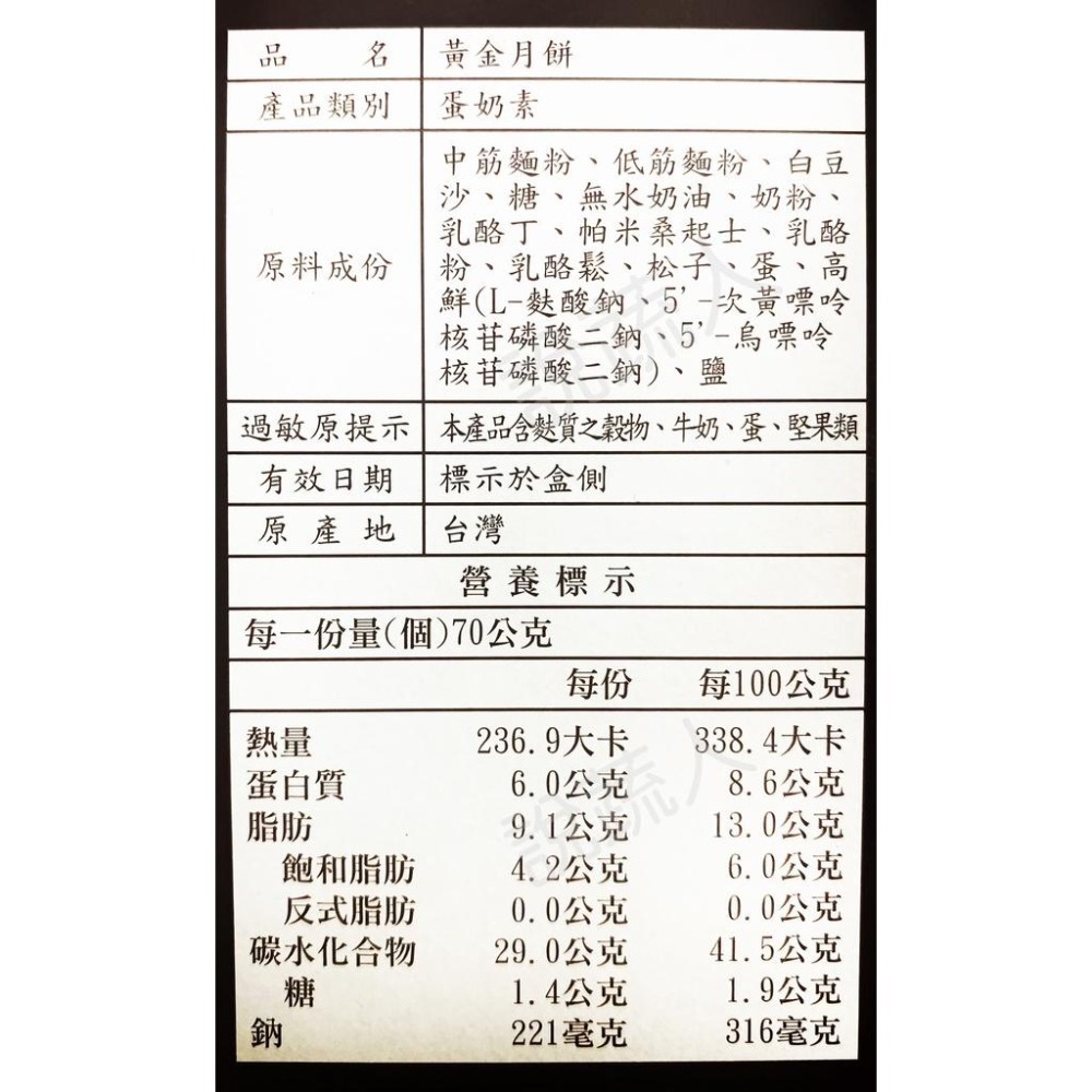 【說蔬人】崇華月餅-蛋奶素綜合禮盒－L款（13入） 蛋奶素/素食月餅/崇華齋/中秋月餅/素餅/素食月餅LLLL-細節圖4