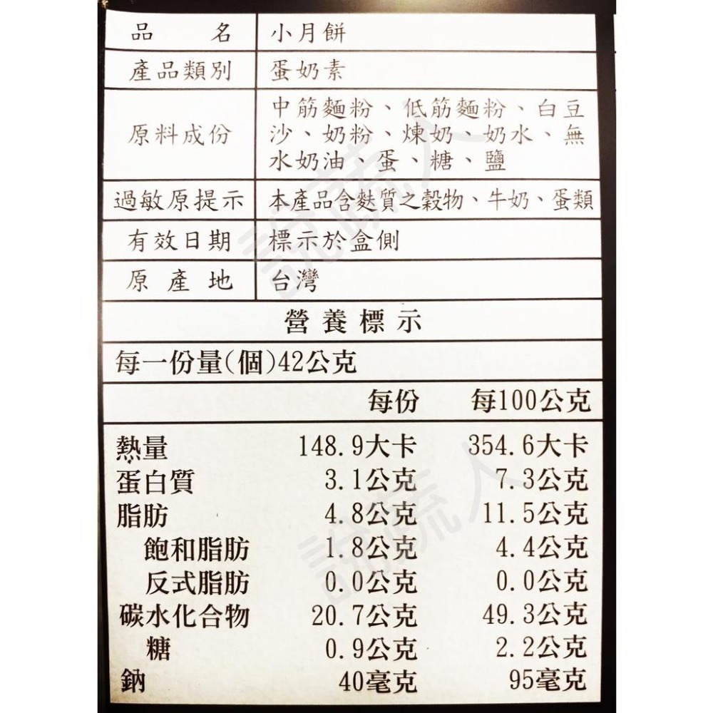 【說蔬人】崇華月餅-蛋奶素綜合禮盒－L款（13入） 蛋奶素/素食月餅/崇華齋/中秋月餅/素餅/素食月餅LLLL-細節圖6