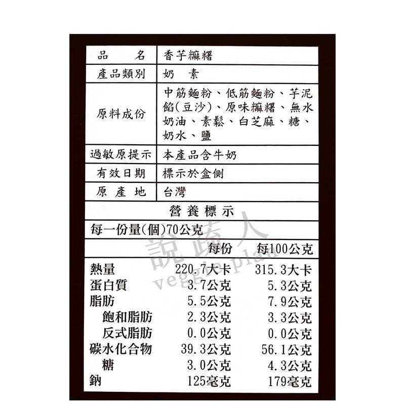 【說蔬人】崇華月餅-蛋奶素綜合禮盒－L款（13入） 蛋奶素/素食月餅/崇華齋/中秋月餅/素餅/素食月餅LLLL-細節圖9