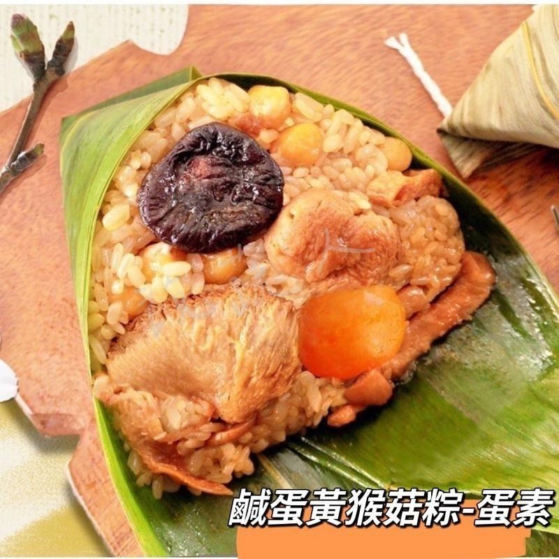 【說蔬人】崇華-鹹蛋猴菇素粽5入-素蛋黃粽/2022新上市/素粽界LV/頂級素食粽子/素粽/鹹蛋黃粽/北部粽/鹹蛋粽-細節圖2