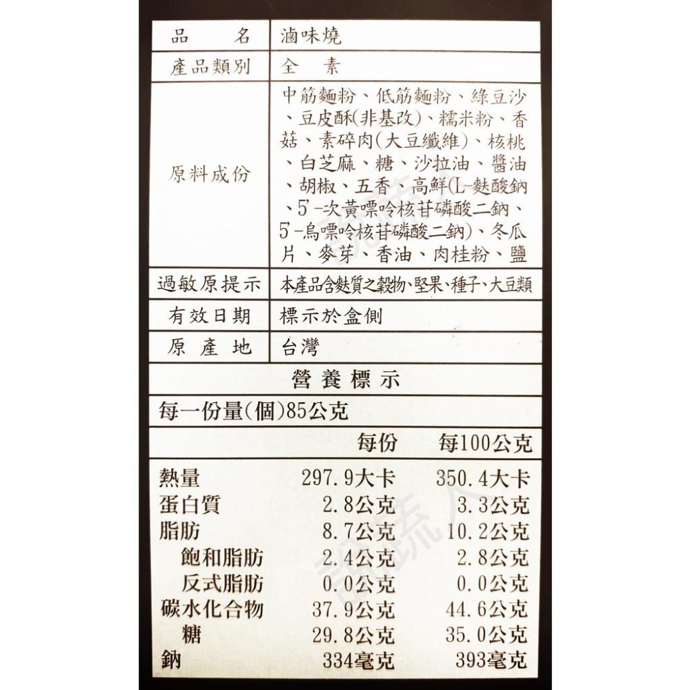 【說蔬人】崇華月餅-全素綜合禮盒－A款 （6入）全素/純素/素食月餅🥮/素餅/素食伴手禮/中秋月餅/崇華齊-細節圖3