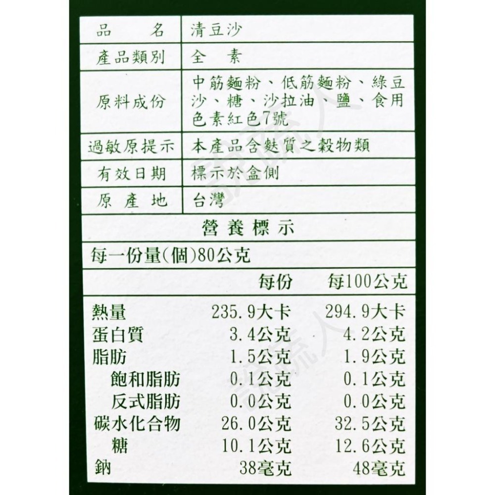 【說蔬人】崇華月餅-全素綜合禮盒－A款 （6入）全素/純素/素食月餅🥮/素餅/素食伴手禮/中秋月餅/崇華齊-細節圖5