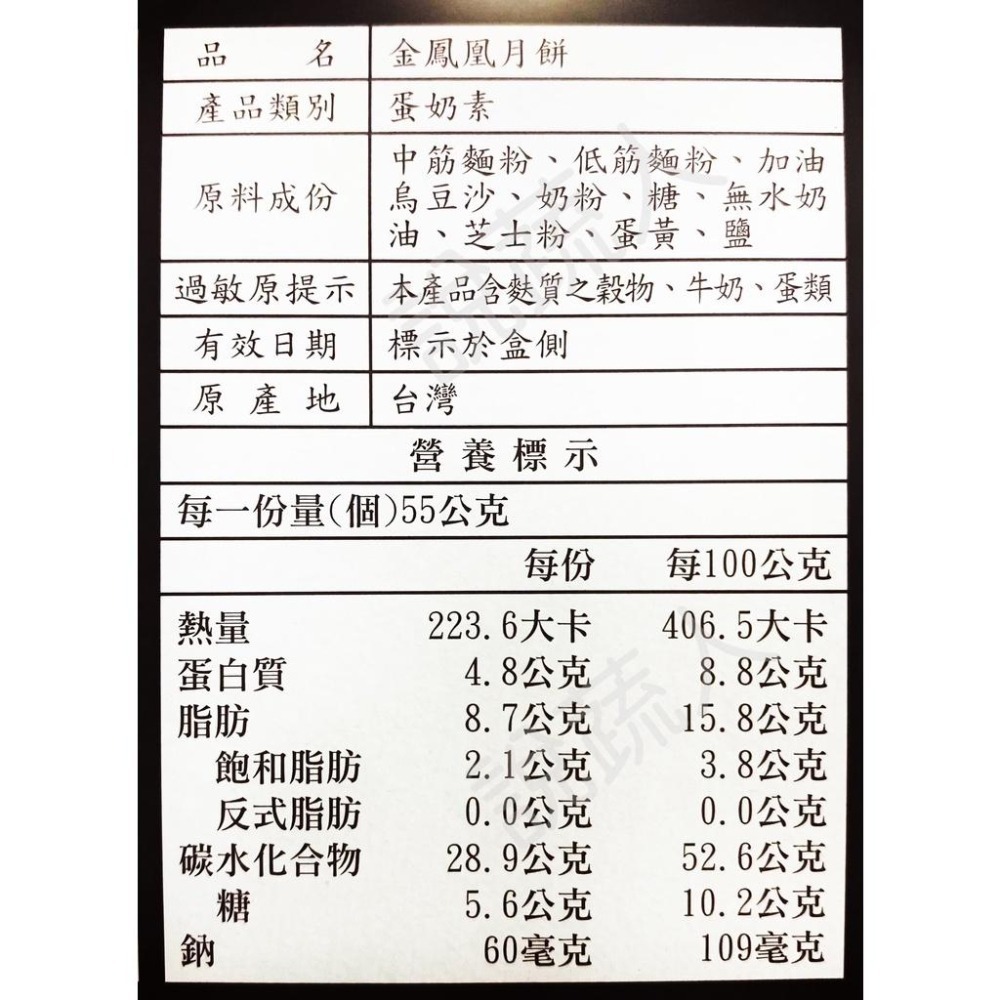 【說蔬人】崇華月餅-蛋奶素綜合禮盒－Ｉ款（12入） /素食月餅🥮/素餅/素食伴手禮/素月餅/中秋月餅/崇華齊ＩＩI-細節圖5