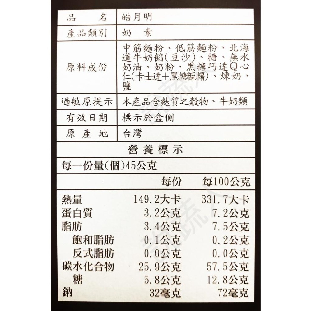 【說蔬人】崇華月餅-蛋奶素綜合禮盒－Ｉ款（12入） /素食月餅🥮/素餅/素食伴手禮/素月餅/中秋月餅/崇華齊ＩＩI-細節圖6