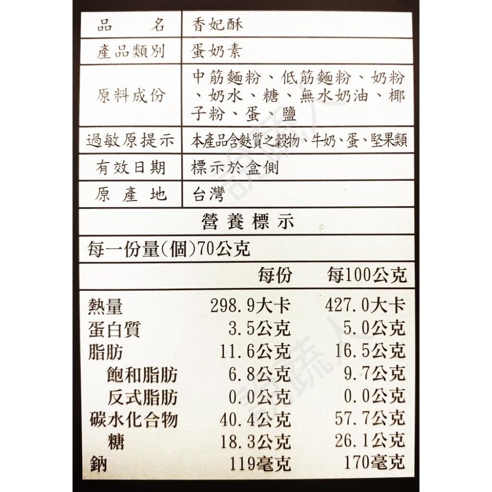 【說蔬人】崇華月餅-蛋奶素綜合禮盒－Ｉ款（12入） /素食月餅🥮/素餅/素食伴手禮/素月餅/中秋月餅/崇華齊ＩＩI-細節圖7