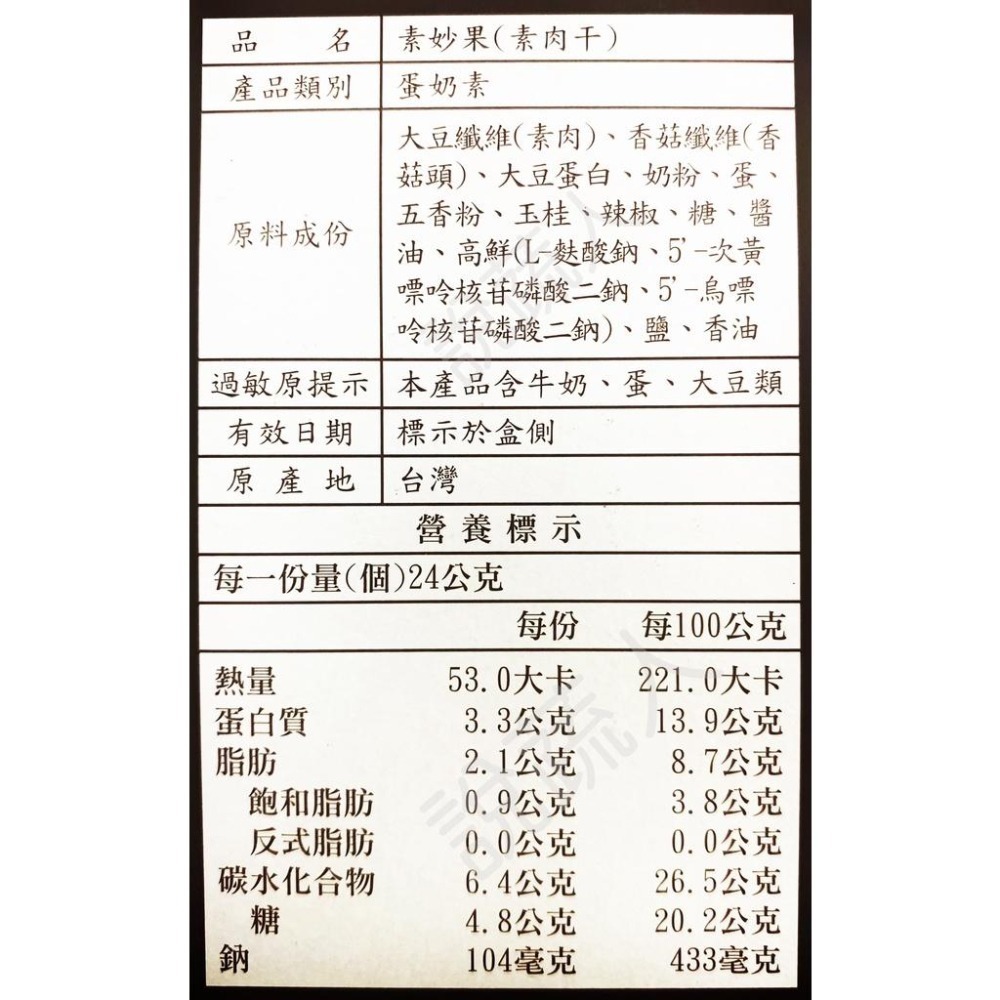 【說蔬人】崇華月餅-蛋奶素綜合禮盒－Ｉ款（12入） /素食月餅🥮/素餅/素食伴手禮/素月餅/中秋月餅/崇華齊ＩＩI-細節圖9