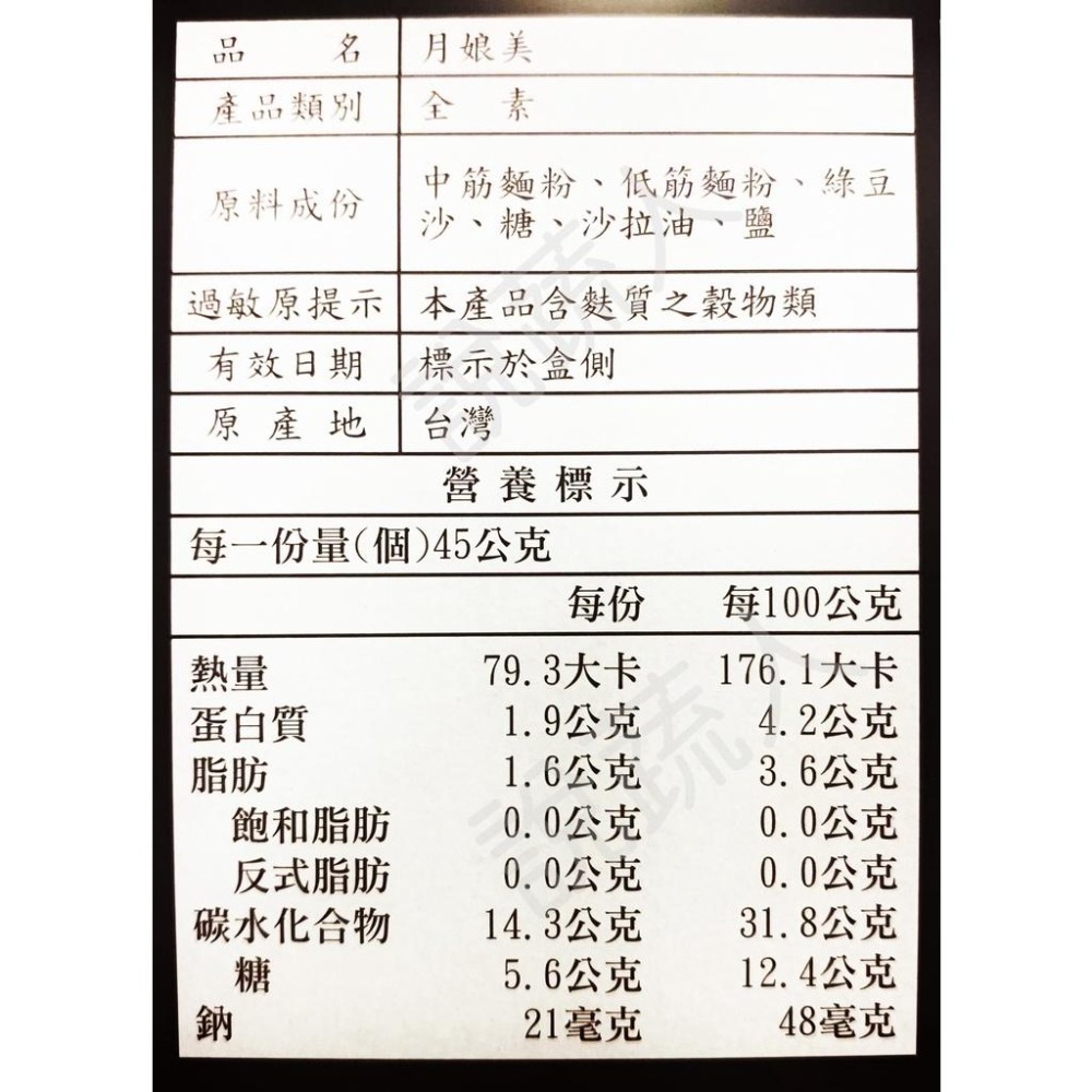 【說蔬人】崇華月餅-全素綜合禮盒－D款 （11入）/全素/素食月餅🥮/素餅/素食伴手禮/中秋月餅DD-細節圖3