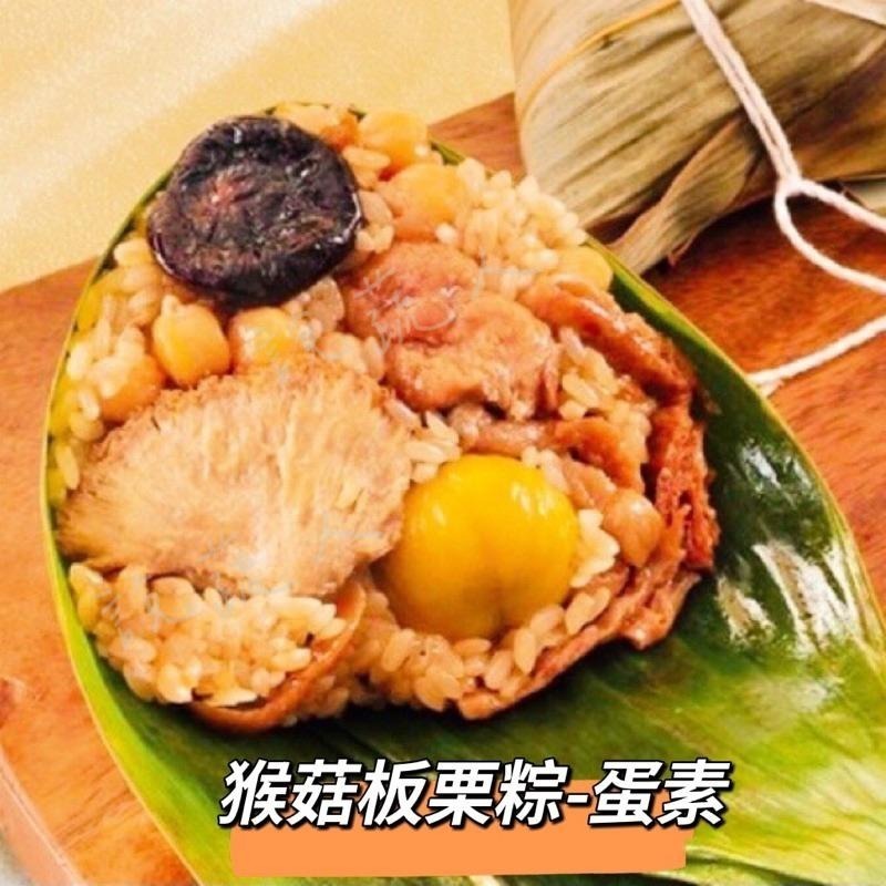【說蔬人】崇華-猴菇板栗粽5入-素粽界LV/頂級素食粽子/素粽子/素粽/崇華/素猴頭菇粽/北部粽/粽子/栗子粽/送禮-細節圖2