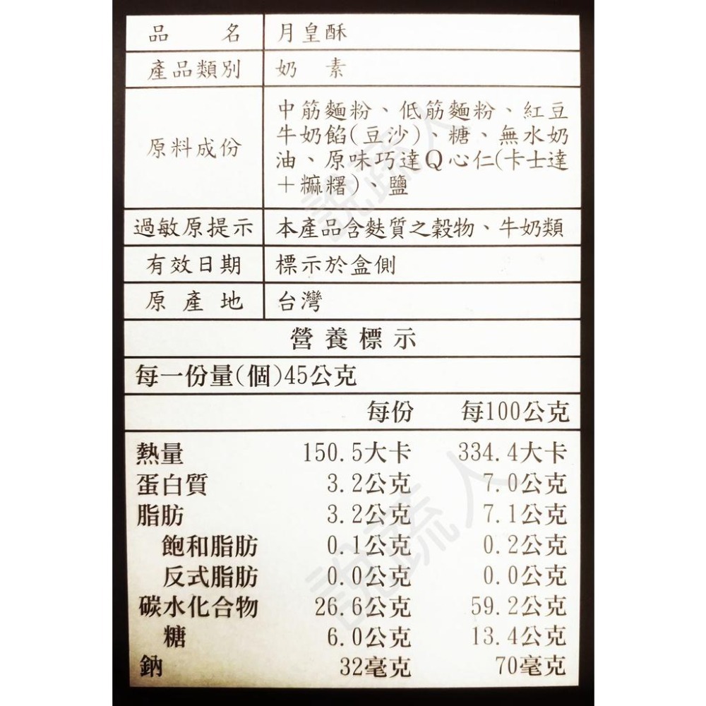 【說蔬人】崇華月餅-蛋奶素綜合禮盒－H款 (11入) 蛋奶素/素食月餅🥮/素餅/素食伴手禮/中秋月餅/崇華/崇華齊H-細節圖4