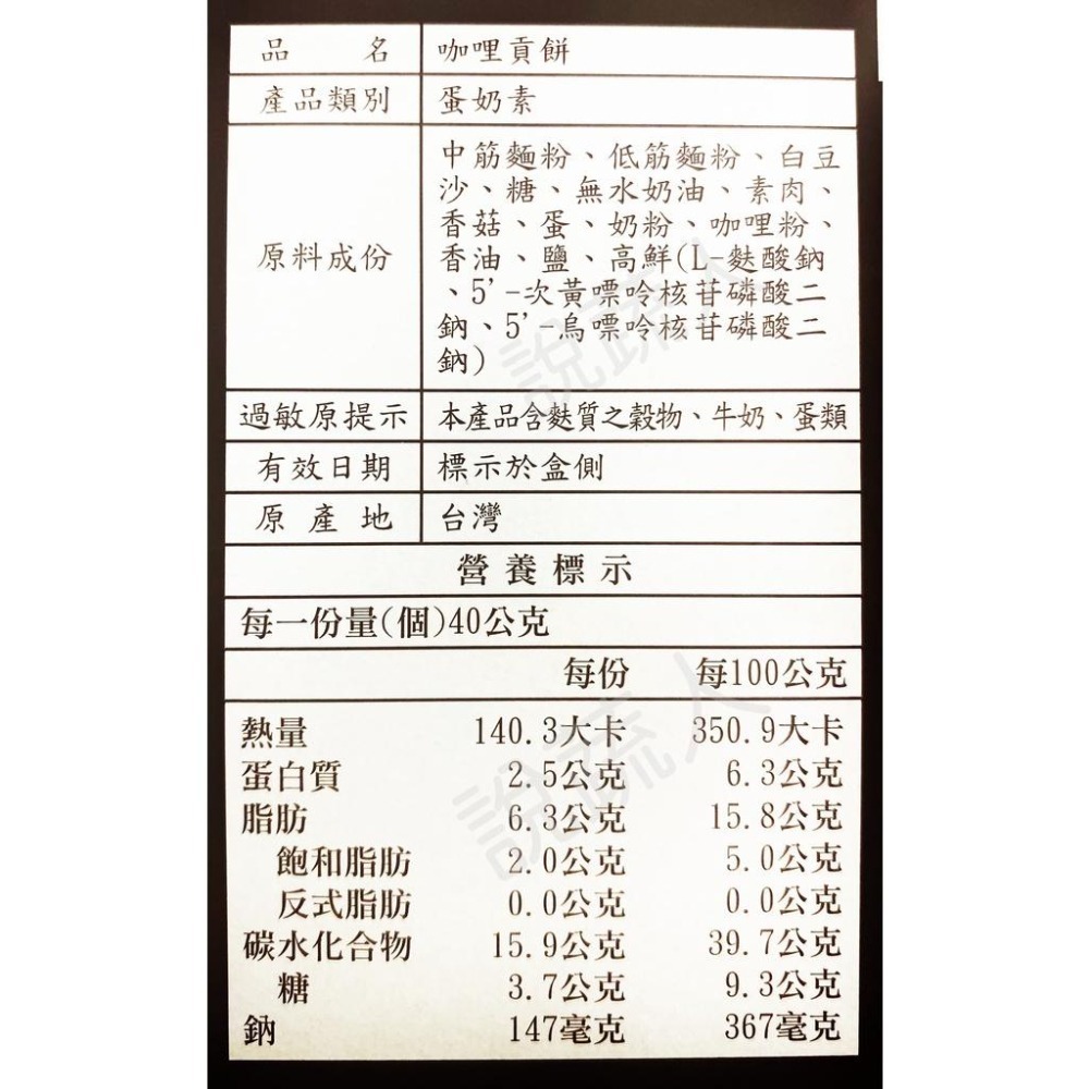 【說蔬人】崇華月餅-蛋奶素綜合禮盒－H款 (11入) 蛋奶素/素食月餅🥮/素餅/素食伴手禮/中秋月餅/崇華/崇華齊H-細節圖7