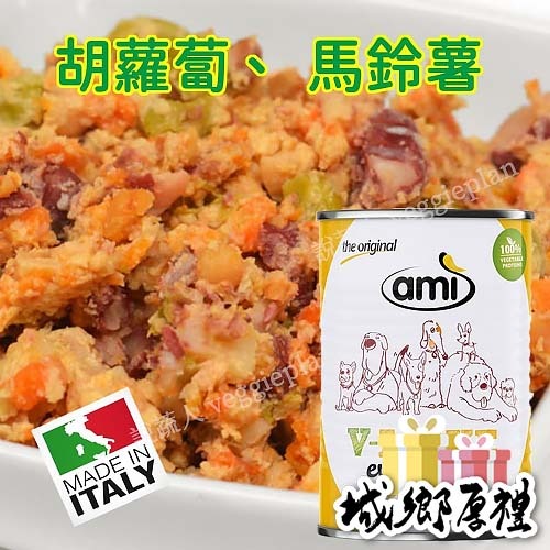 【說蔬人】阿米狗Ami dog 蔬食狗罐頭(400g)純素寵物食品/狗/素食飼料/狗主食罐/飼料