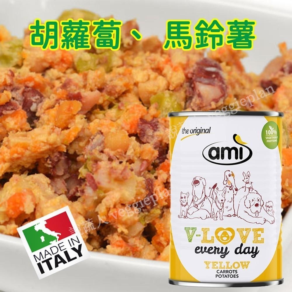 【說蔬人】阿米狗Ami dog 蔬食狗罐頭(400g)純素寵物食品/狗/素食飼料/狗主食罐/飼料-細節圖2