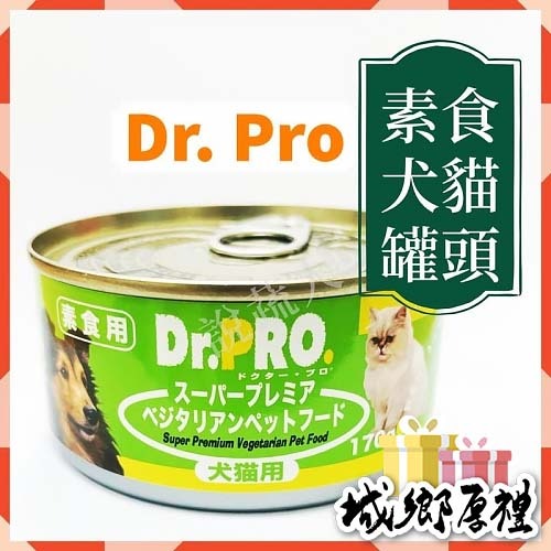 【說蔬人】DR.PRO 犬貓機能性健康素食罐頭-Dr pro 貓罐頭/貓罐/狗罐頭/素食飼料/素食貓罐頭/素食狗罐頭
