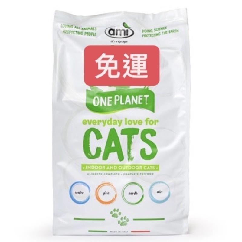 【說蔬人】阿米喵7.5Kg 免運!! 🇮🇹義大利Ami cat素食貓飼料/抗過敏配方/貓飼料/素食貓飼免運!!/飼料-細節圖3