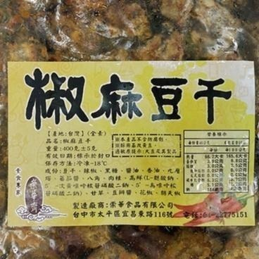 【說蔬人】熱銷高回購✨椒麻豆干/崇華/豆乾/崇華豆乾崇華齊/無色素/無防腐劑/素食豆干/加熱即食/豆乾/素食滷豆乾-細節圖4