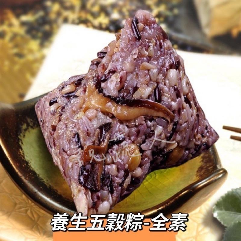 【說蔬人】崇華-素滷粽6入-素粽界LV/養生粽/五穀粽/素食粽子/素粽/崇華/冷凍素食食品/素粽子/送禮/北粽/北部粽-細節圖3