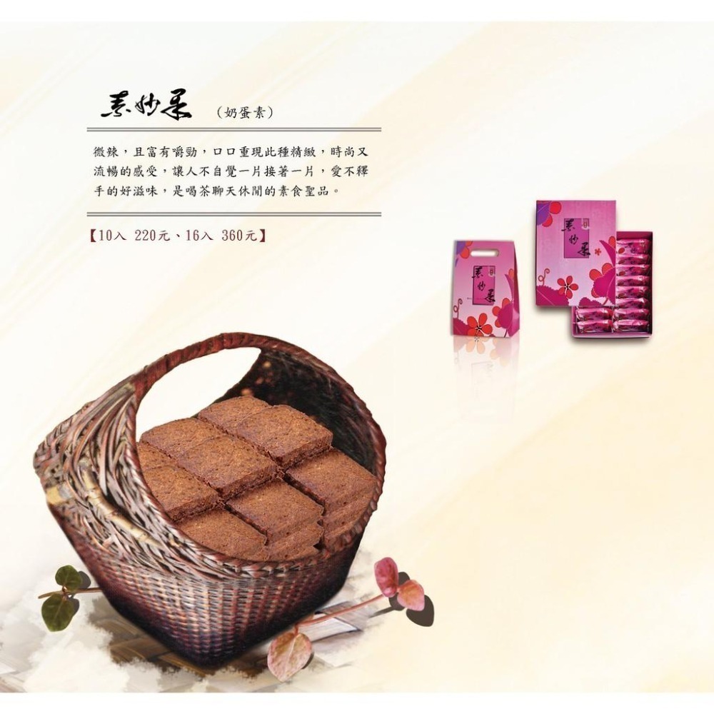 【說蔬人】素妙果-崇華美食/素肉干/蛋奶素💖/素食肉乾/崇華齋/崇華齊/崇華/過年零嘴/伴手禮/過年禮盒/素食零嘴-細節圖4