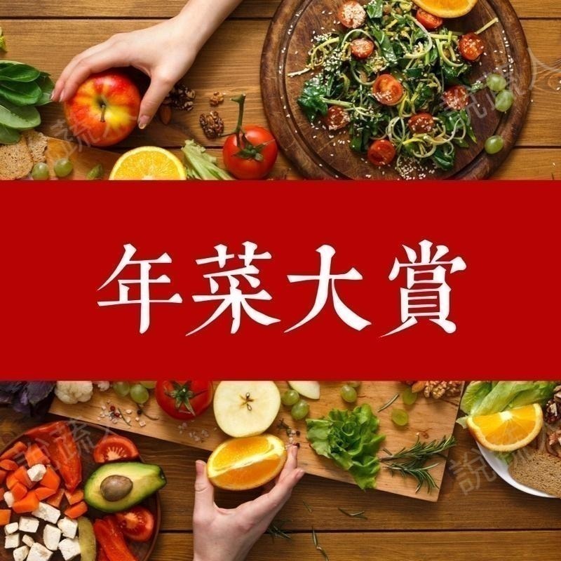 【說蔬人】崇華-素食年菜套組-步步高升(6菜)6-8人份🏆佛跳牆+玉潤蓮糕+冬瓜豐+猴菇扣筍+北京烤丫+御膳鮮羹-細節圖2