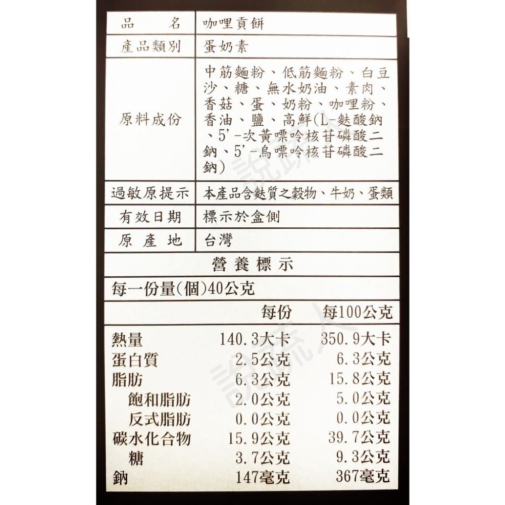 【說蔬人】大熱銷✨崇華月餅-單包裝區/蛋奶素專區/素月餅/素餅/素食月餅/中秋月餅-細節圖8