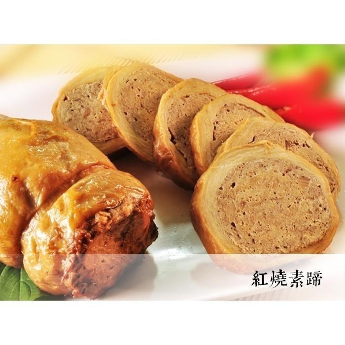 【說蔬人】崇華年菜-紅燒素蹄/全素💖/崇華齋/崇華齊/崇華/素料/年貨/家常菜/傳統美食/素食冷凍/素食料理/素食年菜-細節圖2