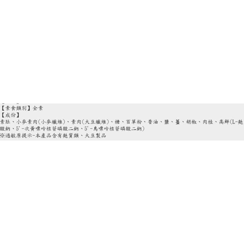 【說蔬人】崇華年菜-紅燒素蹄/全素💖/崇華齋/崇華齊/崇華/素料/年貨/家常菜/傳統美食/素食冷凍/素食料理/素食年菜-細節圖4