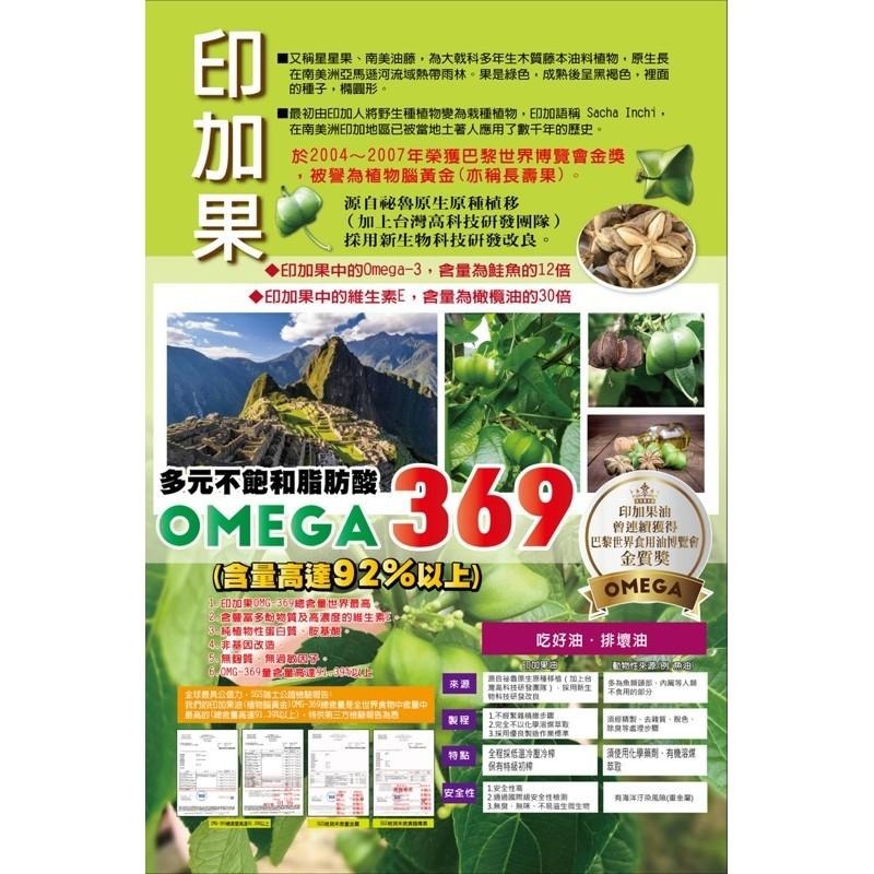 【說蔬人】印加果油膠囊(60粒) 現貨快速出/100%秘魯/印加果油/素食膠囊/omega 3/星星果油/魔油速纖-細節圖2