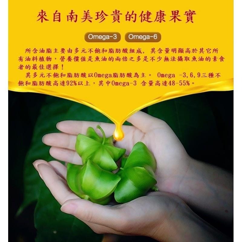 【說蔬人】印加果油膠囊(60粒) 現貨快速出/100%秘魯/印加果油/素食膠囊/omega 3/星星果油/魔油速纖-細節圖3