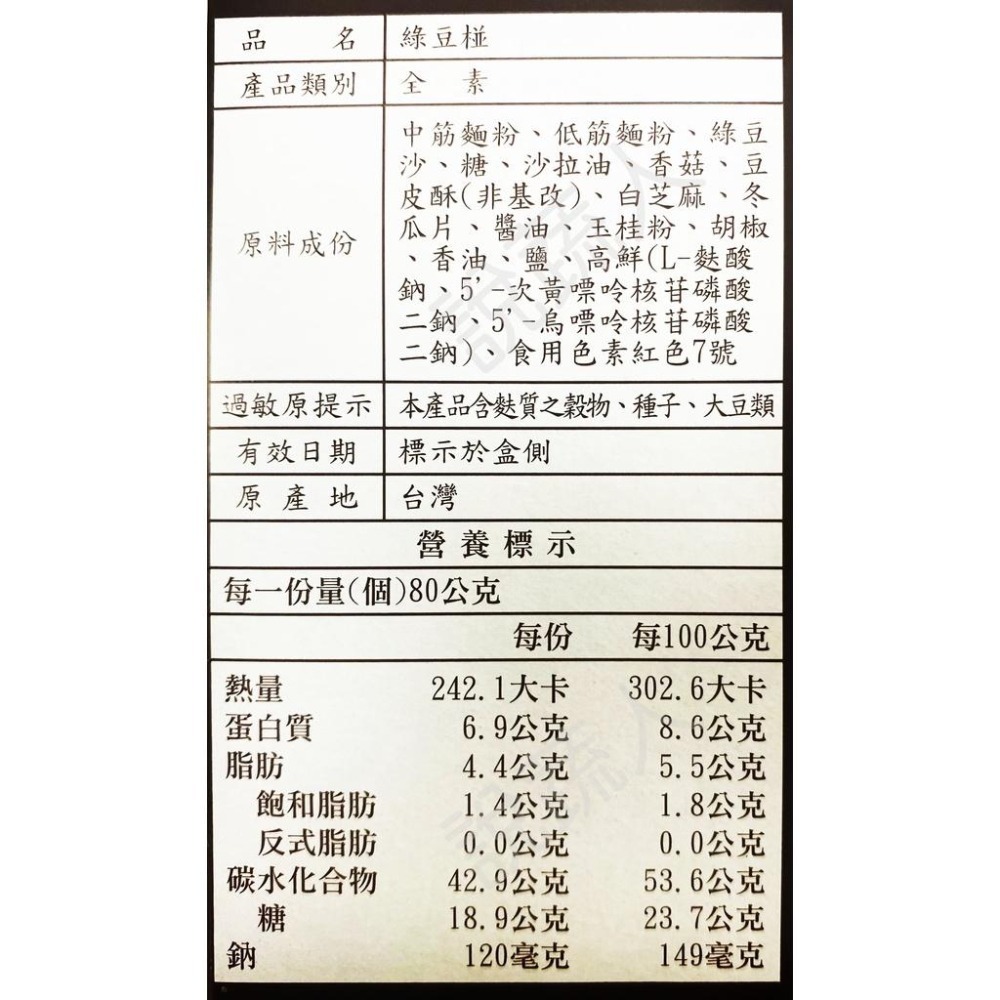 【說蔬人】崇華-綠豆椪🥮(6入 12入)全素/vegan/素餅/素食伴手禮/素食月餅/中秋月餅/崇華/崇華齊/清豆沙-細節圖5