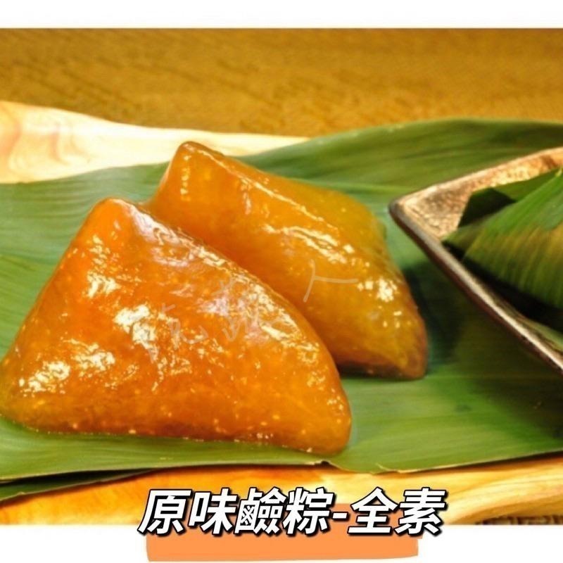【說蔬人】崇華-原味鹼粽/紅豆鹼粽/一串/20個/梗粽/冰涼可口Q/可加蜂蜜、香草冰淇淋🍦/素粽界LV/素食粽子/素粽-細節圖2
