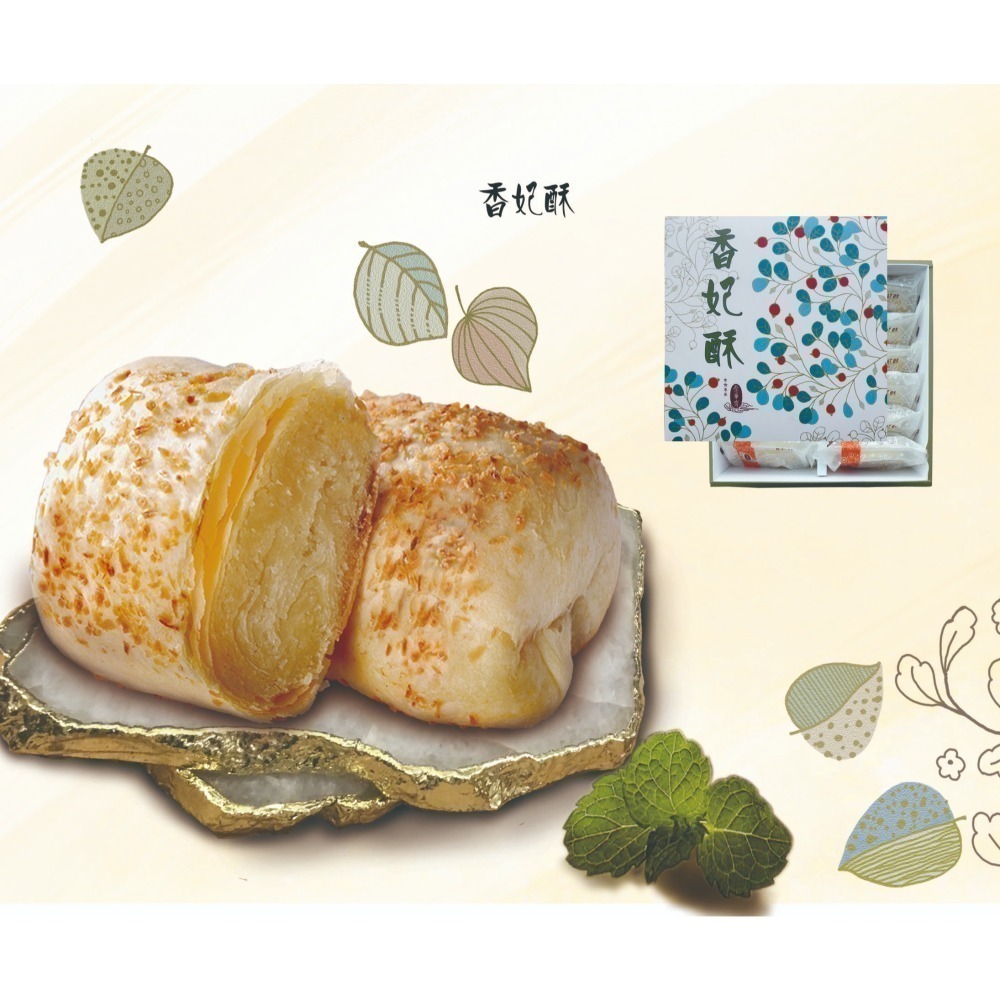 【說蔬人】崇華-香妃酥(12入)蛋奶素/素食月餅🥮/素餅/素食伴手禮/月餅/素食月餅/中秋月餅/崇華/崇華齊/崇華齋-細節圖3
