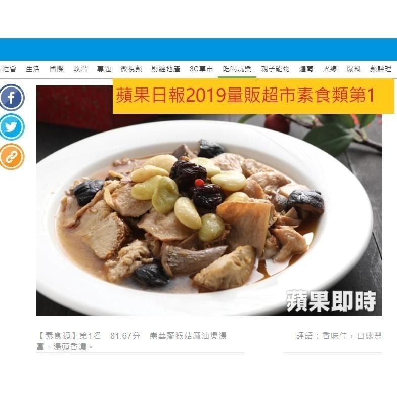【說蔬人】崇華年菜-猴菇麻油煲湯/蛋素💖素食第1名年菜/崇華齊/崇華/素料/年貨/家常菜/低溫素食/素食冷凍/年菜必備-細節圖3