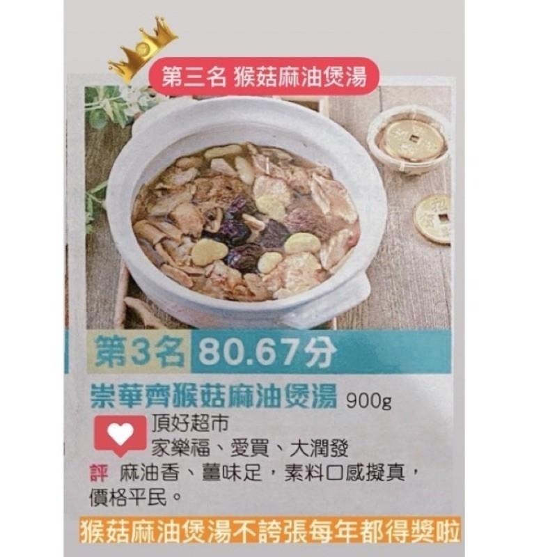 【說蔬人】崇華年菜-猴菇麻油煲湯/蛋素💖素食第1名年菜/崇華齊/崇華/素料/年貨/家常菜/低溫素食/素食冷凍/年菜必備-細節圖4