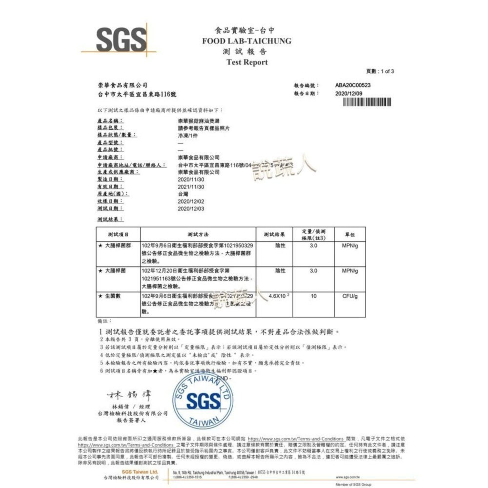 【說蔬人】崇華年菜-猴菇麻油煲湯/蛋素💖素食第1名年菜/崇華齊/崇華/素料/年貨/家常菜/低溫素食/素食冷凍/年菜必備-細節圖6