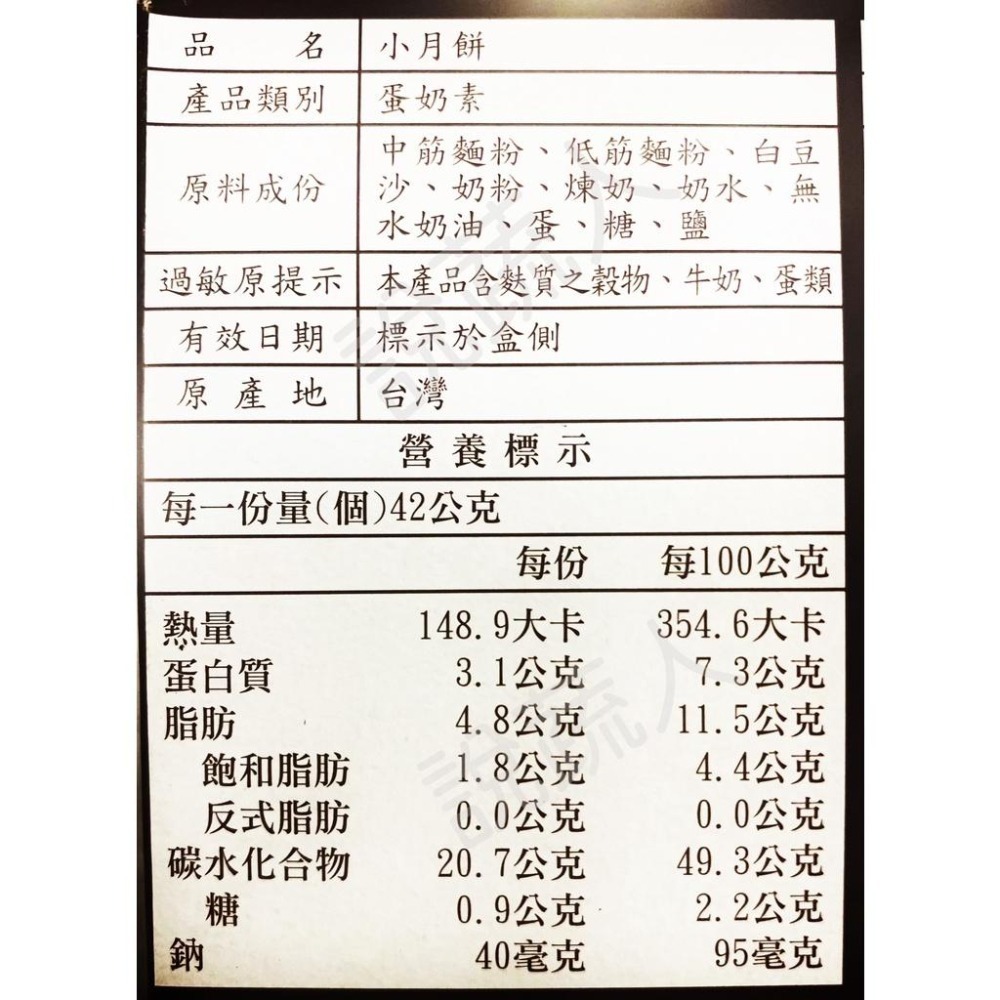 【說蔬人】崇華月餅-奶素綜合禮盒－F款 (12入) 奶素/素食月餅🥮/素餅/素食伴手禮/中秋月餅/崇華齋FF-細節圖4