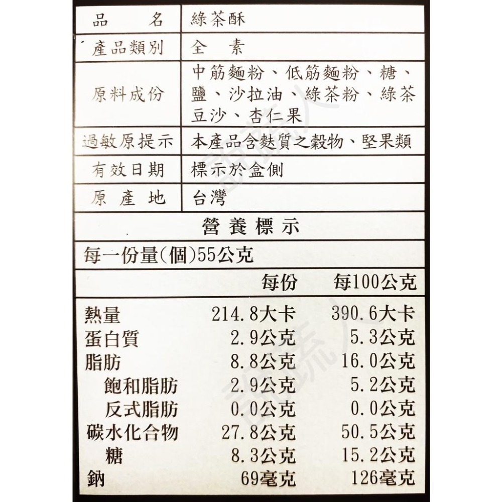 【說蔬人】崇華月餅-奶素綜合禮盒－F款 (12入) 奶素/素食月餅🥮/素餅/素食伴手禮/中秋月餅/崇華齋FF-細節圖6